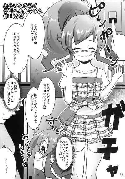 (SHT2019 Aki) [Fl☆rer★♪ (Varioud)] Momoyama・Moegi Goudou Bessatsu Mirai Hirogaru xx Emotion (Kiratto Pri Chan)