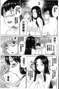 [Kawamori Misaki] Innyuu Shufu no Futei Ganbou - Oku-san to Kanojo to 2 | 淫乳主婦的不貞願望 和人妻也和女友❤2 [Chinese]