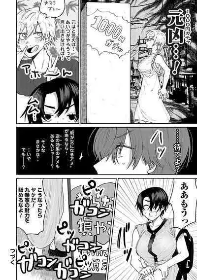 Ore no osananajimi ♂ ga ¥ 1000 de chou ero itai ♀ ni narimashita