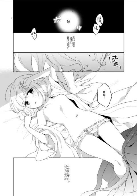 Konna Hazu ja Nakatta