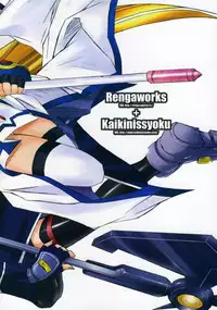 (SC36) [Kaikinissyoku, Rengaworks (Ayano Naoto, Renga)] Lyrical Over Driver StrikerS (Mahou Shoujo Lyrical Nanoha StrikerS)