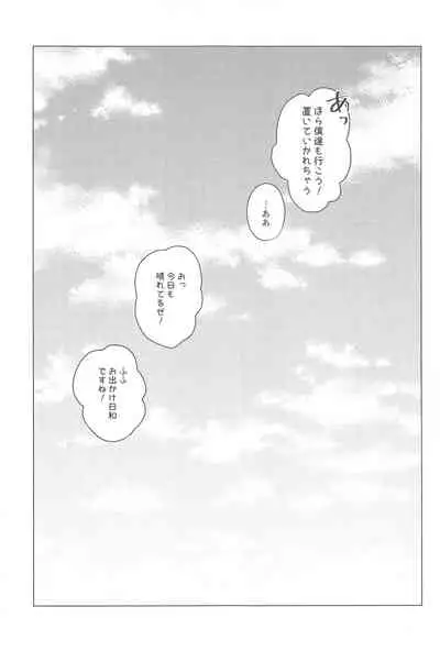 Ame ga Shukufuku no Oto o Furaseru Toki