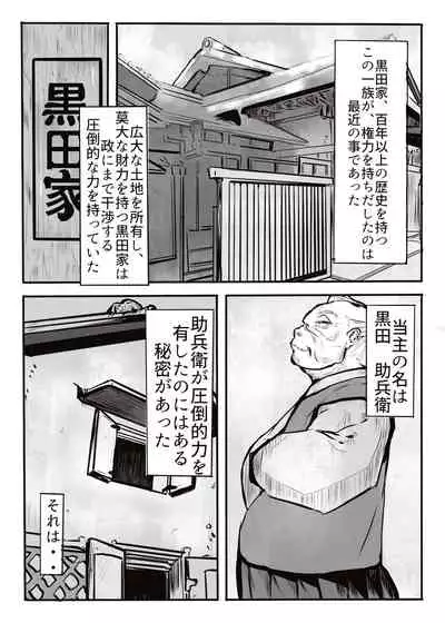 黒田家の座敷童子