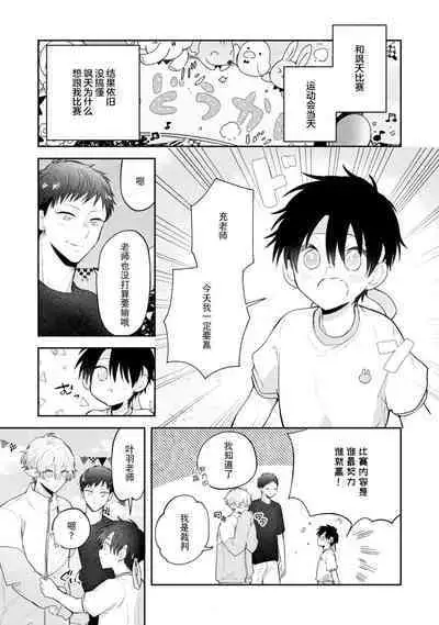 [Rom] Towa-sensei wa Zenbu Hajimete | 叶羽老师全部是第一次 1-6 end [Chinese] [莉赛特汉化组]