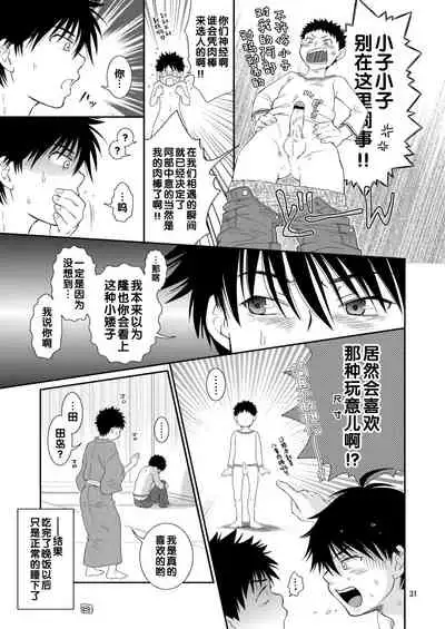 (C77) [Blue Drop (Guri)] Tsuyudaku Fight! 6 (Ookiku Furikabutte) [Chinese]
