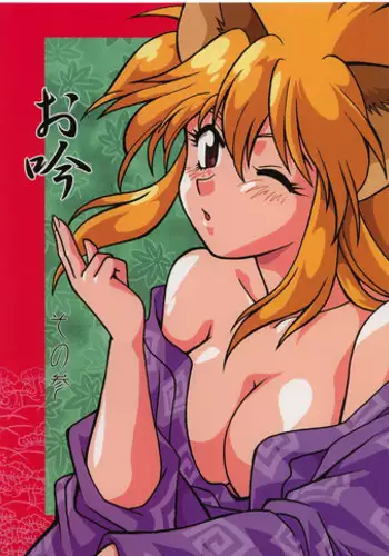 [Studio Katsudon (Manabe Jouji, Piston)] ogin 3