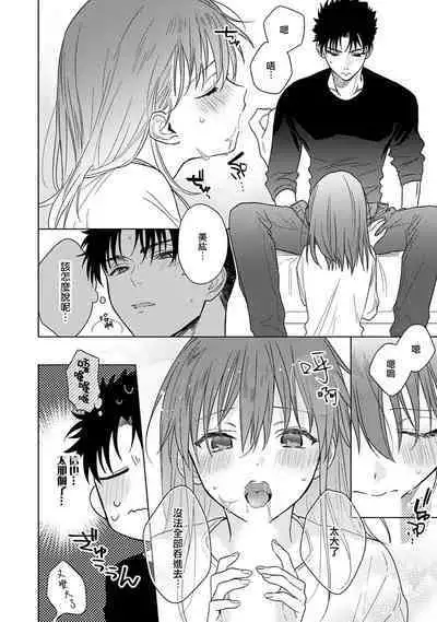 [Namonaki] Ore ga onna ni shite yaru yo ~ toshiue kareshi wa, ueteokami ni naru?~ | 让我将你变成女人吧～年上男友，化身饥渴大野狼？～ 1-14 [Chinese] [莉赛特汉化组]