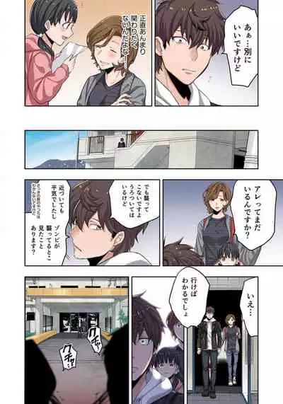 Zombie no Afureta Sekai de Ore dake ga Osowarenai_01～07