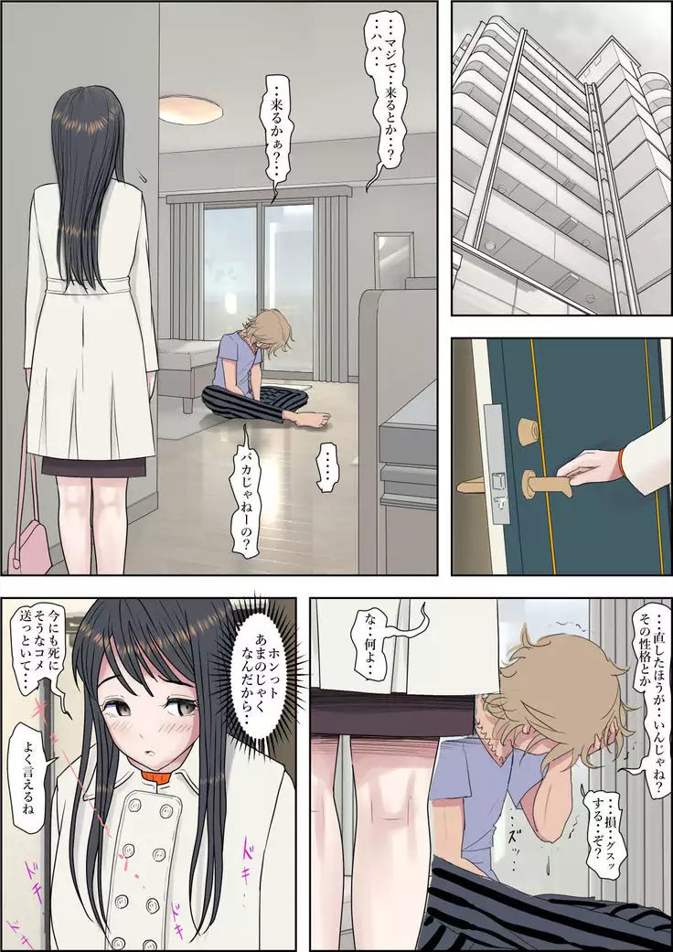 Charao ni Netorare Route 2 Vol. 4.5