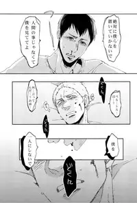 (C84) [C2.Inc, KM1CHOME (C2, Shitappa)] Bokura no Kaeru Basho (Shingeki no Kyojin)