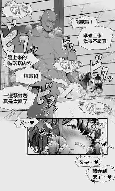 Orc to Elf Otokonoko no Amayadori | 半獸人與精靈偽娘的避雨