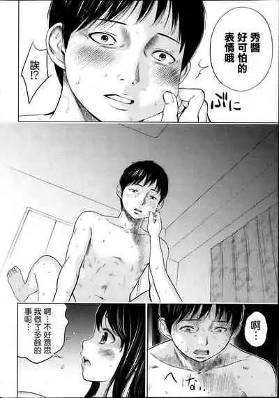 [Shikishiro Konomi] Netoraserare Ch. 01-11 [Chinese]