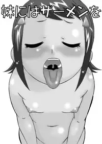 [Calpis Koubou] Imouto ni wa Semen wo [Digital]