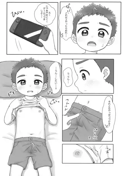 Onii-chan de Asobo! 2