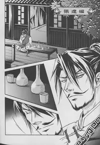 [Rensei (Tsuino Sumika)] Hadou no Susume (Shin Sangoku Musou)