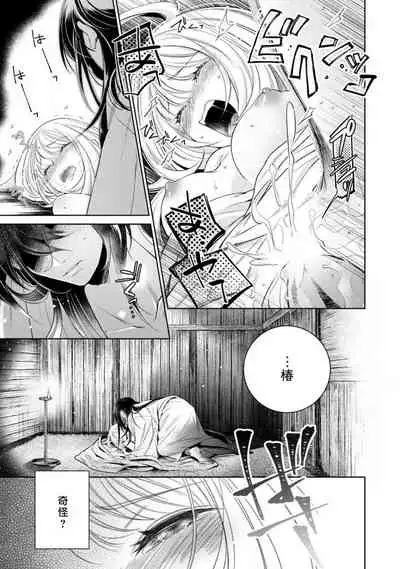 [Yukichi] Hentai Ikemen Yuurei ni Maiban Osowarete imasu. | 每晚被變態帥哥幽靈襲擊. 1-7 [Chinese] [莉赛特汉化组]