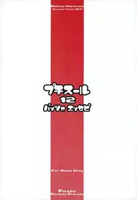 (C89) [Pazzo S.P. (Akikaze Shirakumo)] Petite Soeur 12 (Yuuki Yuuna wa Yuusha De Aru)