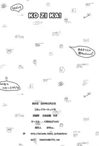 (C73) [Kuma-tan Flash! (Hanao.)] KO ZI KA! (Kodomo no Jikan)