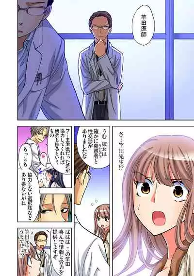 Yaranai to Shinjau Yamai!? ~Totsuzen Hatsujou Suru Kare ni Furimawasareru Atashi