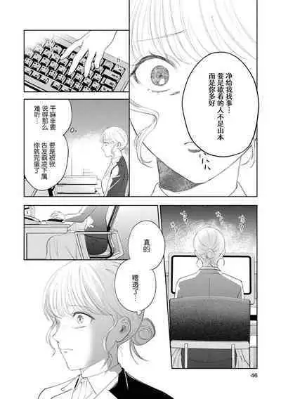 [Ikuba Moku] Yasashii Shinomiya-kun no Ura no Kao ~Toshishita Kare no Wana ni Hamerare Otosare Dekiai H~ | 暖男四宫不为人知的～堕入年下男友设下的陷阱进行满溢爱意的交合～ (Hoka no Otoko ni Nanka Watasanai yo?~ Yandere Kareshi ni Guchagucha ni Tokasare Chau Anthology) [Chinese] [莉赛特汉化组]