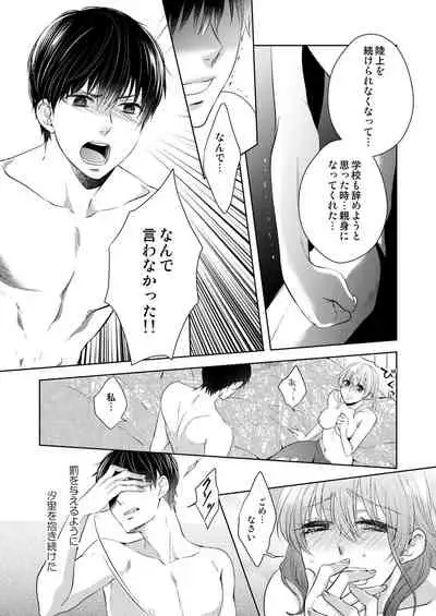 [Hachiya Nanao] Osananajimi Doushi ja Irarenai -Sashidashita Karada kara Hajimaru Renai- Ch. 1-9