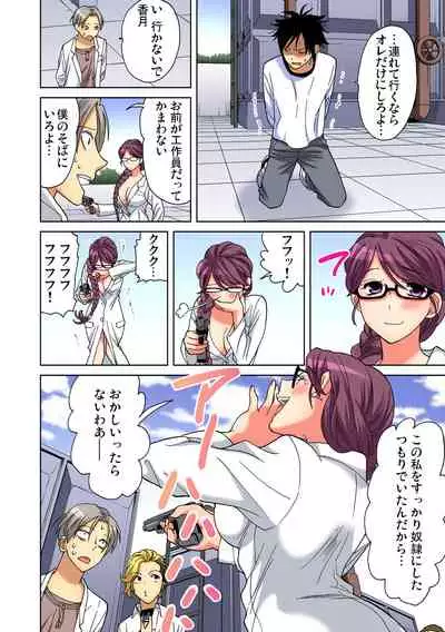 Yaranai to Shinjau Yamai!? ~Totsuzen Hatsujou Suru Kare ni Furimawasareru Atashi