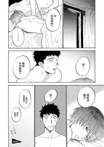 Manin Densha to Kimi | 满员电车与你 Ch. 6