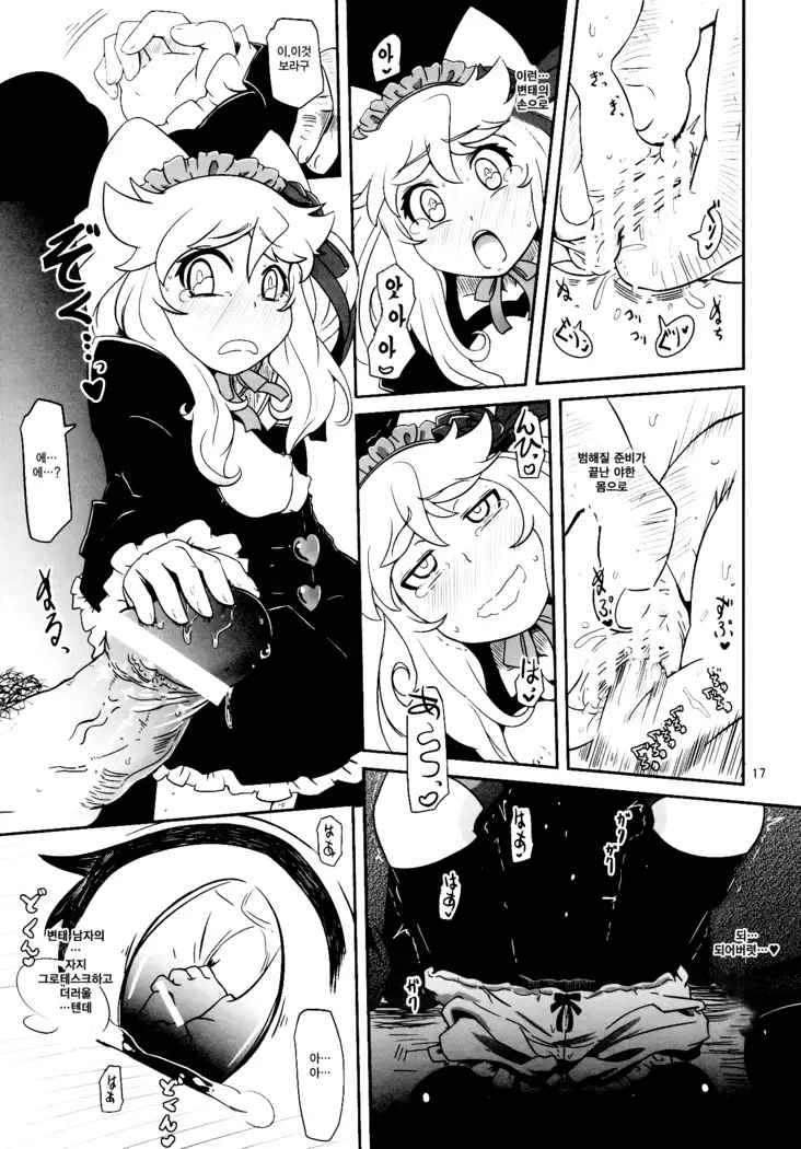 Hatsujou Bocchiko | 발정 발기 아가씨