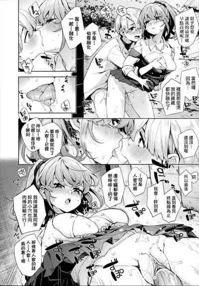 Joshikousei ga Seifuku Sugata de Ecchi na Koto o Shiteiru you desu! | 身穿制服的女子校生似乎在偷搞著不可言喻的好色蜜事!