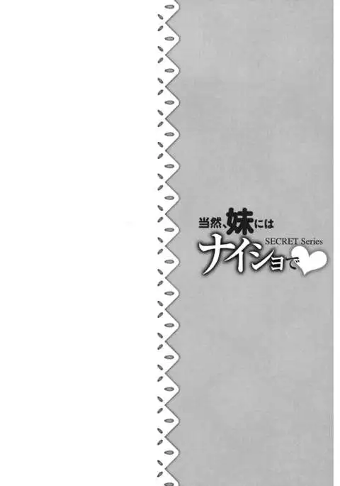 Touzen, Imouto ni wa Naisho de