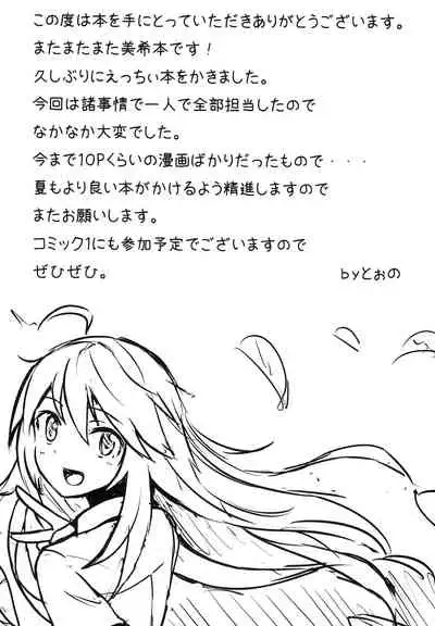 (C85) [Usagi+ (Usagi, Panta, Toono)] Miki Plus Ver. 018 (THE IDOLM@STER)