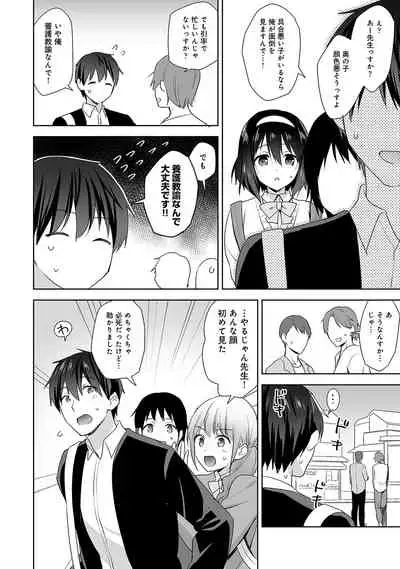 [Fuyuichi Monme] Amayakashi Jouzu no Nagasato-san ~Hokenshitsu de Yoshi Yoshi Ecchi!~ Ch. 1-10