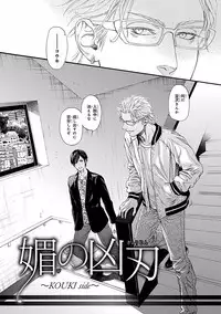 [Ike Reibun] Bi no Kyoujin ~ X Side ~