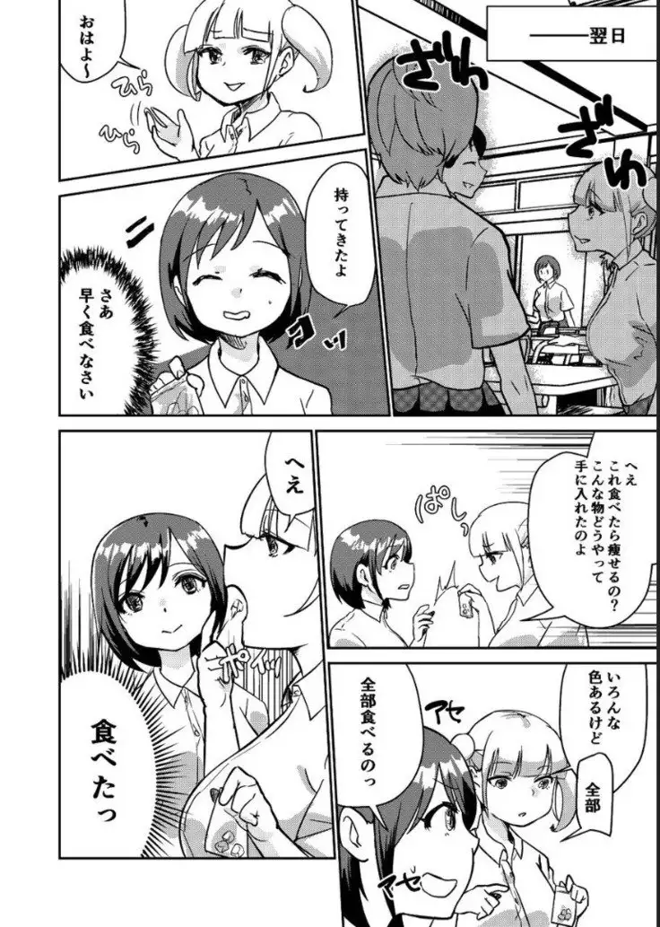 Sore wa Fushigi na Gummi deshita.