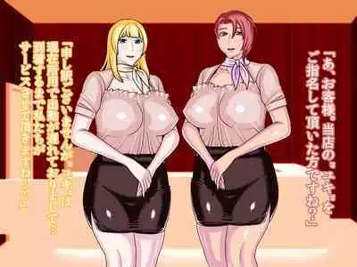 Uwasa no Maso Gui Men's Esthe