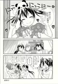 (Bokura no Love Live! 12) [Sweet Pea (Ooshima Tomo)] NicoMaki Triangle Revenge (Love Live!)