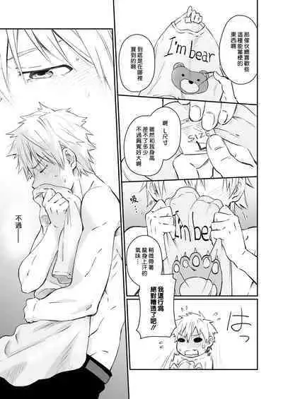 Kare Shirt no Hanashi | 男友衬衫的故事