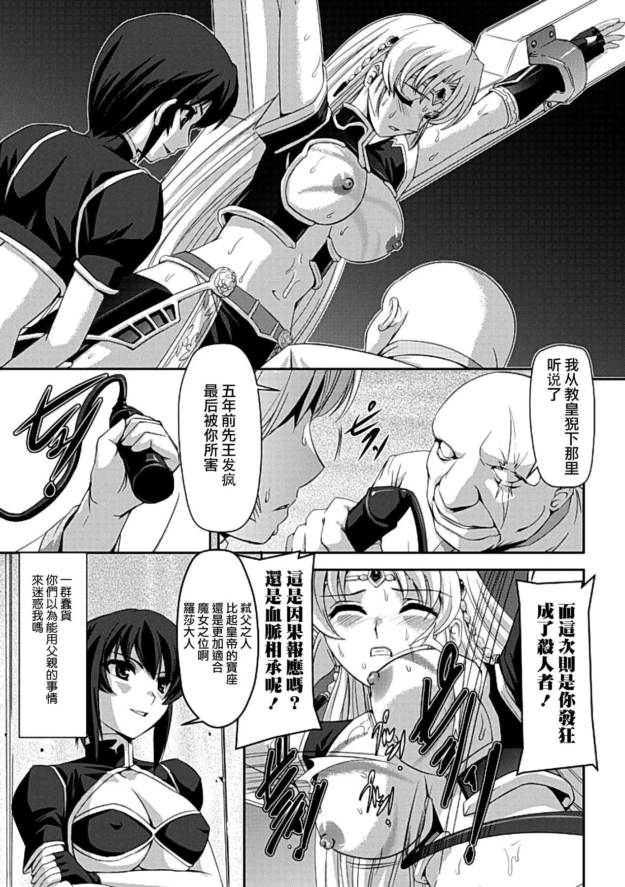 Kurobara no Kishi ~Seitei Rosa~