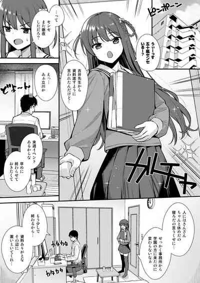 Futashika na Seishun day03