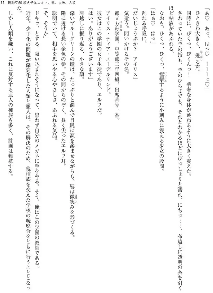 Enjo Kouhai - Oshiego ha Elf, Dragon, Mermaid, Werewolf