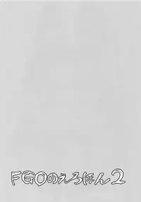 (COMIC1☆13) [Majimeya (isao)] FGO no Erohon 2 (Fate/Grand Order)