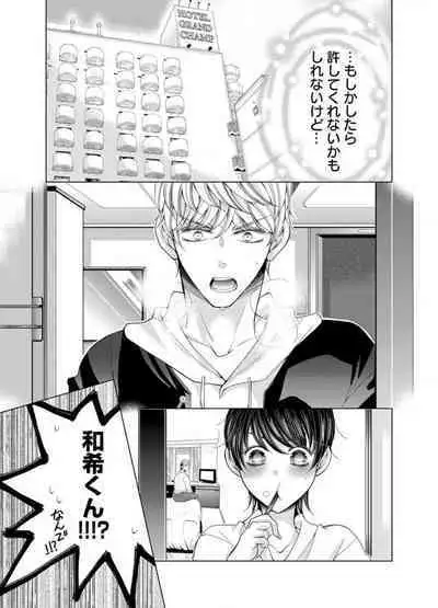 [Arata Kaoru] Maiban, Saitei 5-kai wa Ore ni Dakarete Kudasai - Yoteigai Desu ga, Ashita Kekkon Shimasu 1-12