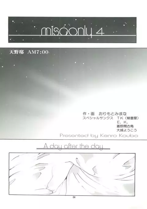 Misao Only 4