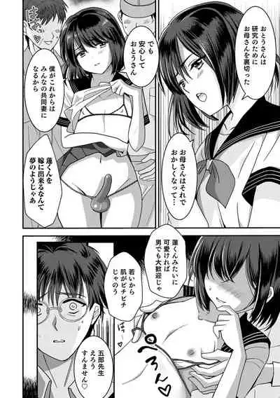 Otokonoko Heaven's Door 17