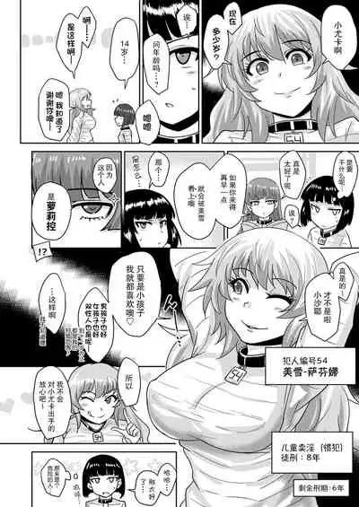 [Rock Steady (Suzurame)] Futanari Prison 2 Dairoku Kangoku Houkoku Ni | 双性人监狱2 第六监狱报告・贰 [Chinese] [不可视汉化] [Digital]