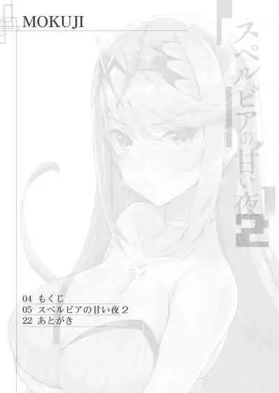 [65535th Avenue. (Akahito)] Superbia no Amai Yoru 2 | Mor Ardain's Sweet Night 2 (Xenoblade Chronicles 2) [Chinese] [铑铯铍汉化组] [Digital]