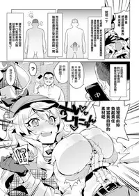 [Mucha] Senzuri Meitantei Nomura Takuya to Joshu Nakase Haruka no Jikenbo (COMIC Kairakuten 2019-01) [Chinese] [無邪気漢化組] [Digital]