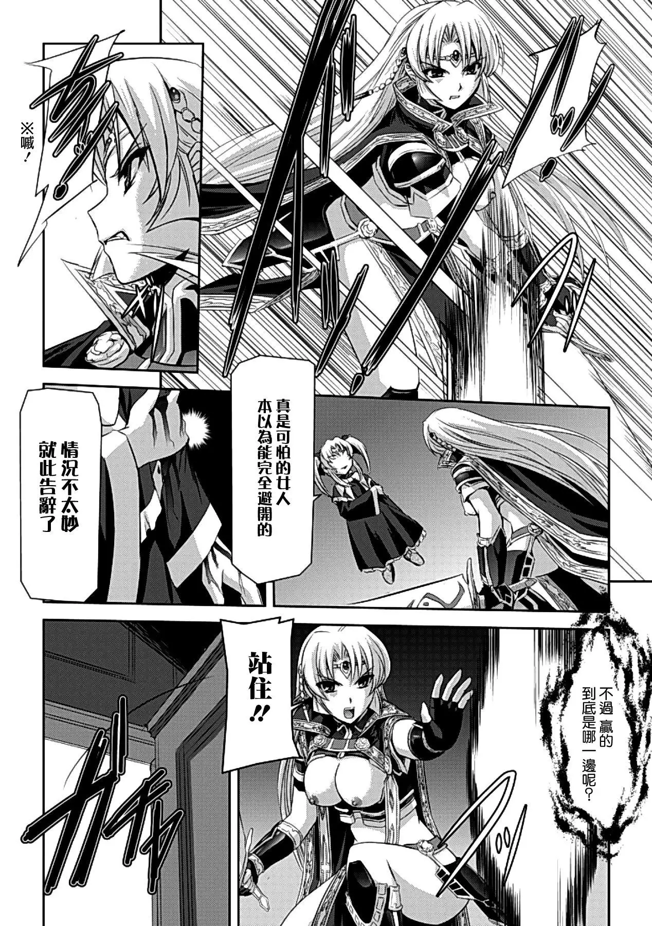 Kurobara no Kishi ~Seitei Rosa~