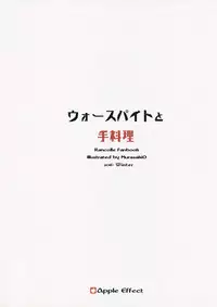 (C91) [Apple Effect (MurasakiO)] Warspite to Teryouri (Kantai Collection -KanColle-)