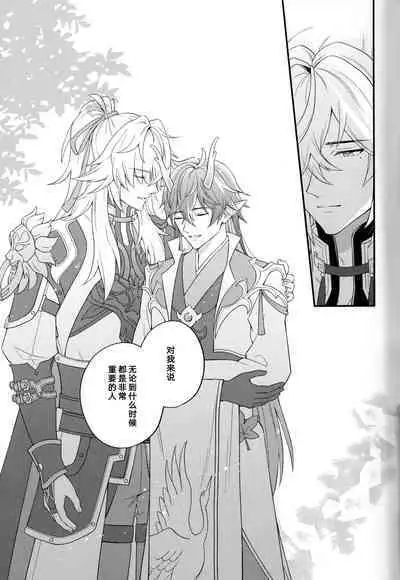 Mujaki na Tsuki ga Noboru made